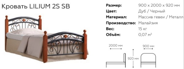 Фото Кровать односпальная Lilium 2SSB (СМ 90х200) с основанием от производителя ТМК в Севастополе по цене 27 120 ₽